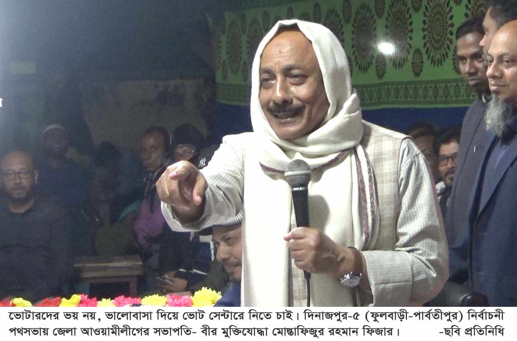 “ভোটারদের ভয় নয়, ভালোবাসা দিয়ে ভোট সেন্টারে নিতে চাই” দিনাজপুর-৫ নির্বাচনী পথসভায়- মোস্তাফিজুর রহমান ফিজার