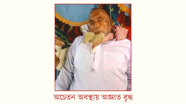 যাত্রীবাহী পরিবহনে অজ্ঞান পার্টির খপ্পরে পড়ে অচেতন অজ্ঞাত বৃদ্ধের পরিচয় মিলেনি